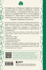 Большая книга мифов Европы — изображение 3