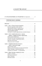 Большая книга мифов Европы — изображение 4