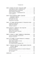 Большая книга мифов Европы — изображение 5