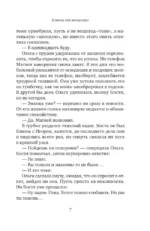 Ключи от вечности — изображение 6