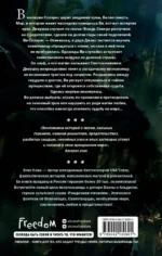 Хроники Света. Вихрь видений — изображение 3