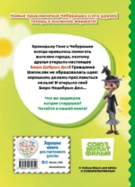 Чебурашка. Бюро Добрых Дел — изображение 3