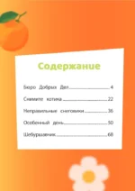 Чебурашка. Бюро Добрых Дел — изображение 4