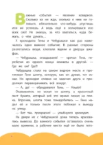 Чебурашка. Бюро Добрых Дел — изображение 6