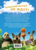 Большое Путешествие. Вокруг света — изображение 3