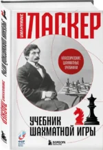 Учебник шахматной игры — изображение 2