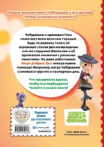 Чебурашка. Апельсиновое настроение — изображение 3