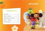 Чебурашка. Апельсиновое настроение — изображение 4