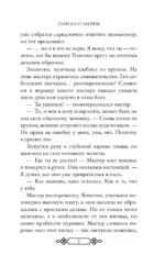 Танец со Зверем — изображение 6