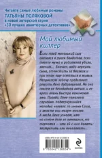 Мой любимый киллер — изображение 3