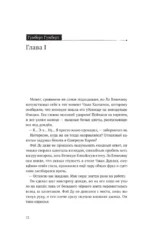 Безмолвное чтение. Том 2. Гумберт-Гумберт — изображение 3