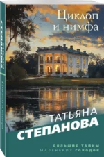 Циклоп и нимфа — изображение 2