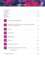 Принципы движения — изображение 4