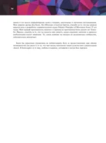 Принципы движения — изображение 6