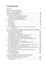 Активируй свой персональный бренд. 100+ кейсов для повышения эффективности бизнеса — изображение 4