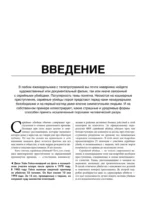 25 историй серийных убийц. Иллюстрированный гид по самым громким преступлениям — изображение 6