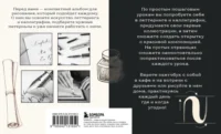 Скетчбук по леттерингу и каллиграфии. Простые пошаговые уроки по созданию текстовых композиций — Живопись, рисование