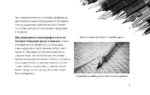 Скетчбук по леттерингу и каллиграфии. Простые пошаговые уроки по созданию текстовых композиций — изображение 6
