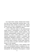 След на весеннем снегу — изображение 3