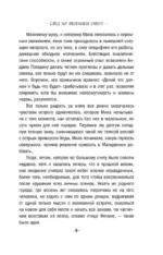 След на весеннем снегу — изображение 5