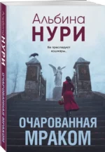 Очарованная мраком — изображение 4
