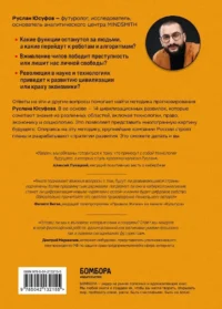 Сценарии будущего. Как жить и работать в мире, захваченном нейросетью и роботами — Экономика, финансы