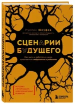 Сценарии будущего. Как жить и работать в мире, захваченном нейросетью и роботами — изображение 5