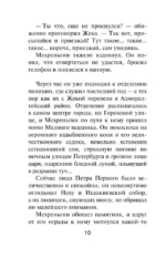 Опасный Петербург — изображение 6