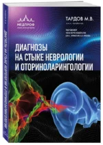 Диагнозы на стыке неврологии и оториноларингологии — изображение 2