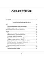 Английский в схемах и таблицах. Запоминай легко — изображение 4