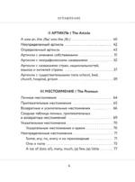 Английский в схемах и таблицах. Запоминай легко — изображение 5