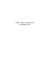 Здоровый эгоизм. Как перестать угождать другим и начать ценить себя — изображение 5
