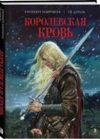 Королевская кровь — Комиксы
