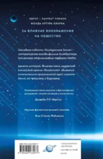 Блуждающая Земля — изображение 2