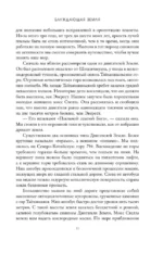 Блуждающая Земля — изображение 6