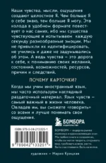 35 метафорических карт о чувствах и эмоциях. Овладей языком чувств. Дай выход своим эмоциям — изображение 2