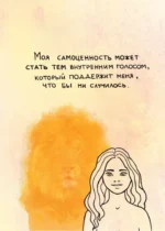Маяк моей души. Дневник самоценности. Как разбудить внутренний свет, который не гаснет даже в шторм — изображение 5