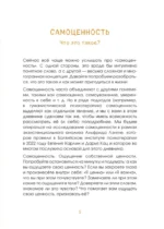 Маяк моей души. Дневник самоценности. Как разбудить внутренний свет, который не гаснет даже в шторм — изображение 6