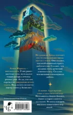 Падающая башня. Огнем на огонь — изображение 3