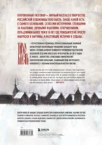 Артбук. Тихо бысть. Откровенный разговор — изображение 2