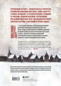 Артбук. Тихо бысть. Откровенный разговор — Артбуки