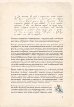 Артбук. Тихо бысть. Откровенный разговор — изображение 5