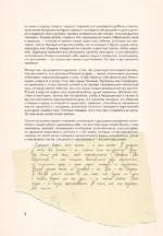 Артбук. Тихо бысть. Откровенный разговор — изображение 6