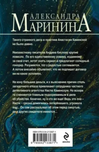 Безупречная репутация — Русские детективы, триллеры, ужасы