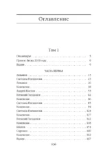 Безупречная репутация — изображение 3