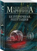 Безупречная репутация — изображение 6