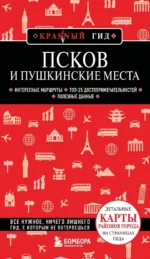 Псков и Пушкинские места. Мария Рышкевич