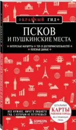 Псков и Пушкинские места — изображение 2