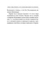 Намаз и Ураза. Молитва и пост в жизни правоверного мусульманина — изображение 6