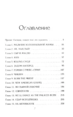 Опустошение. Автобиография гитариста Lamb of God Марка Мортона — изображение 4